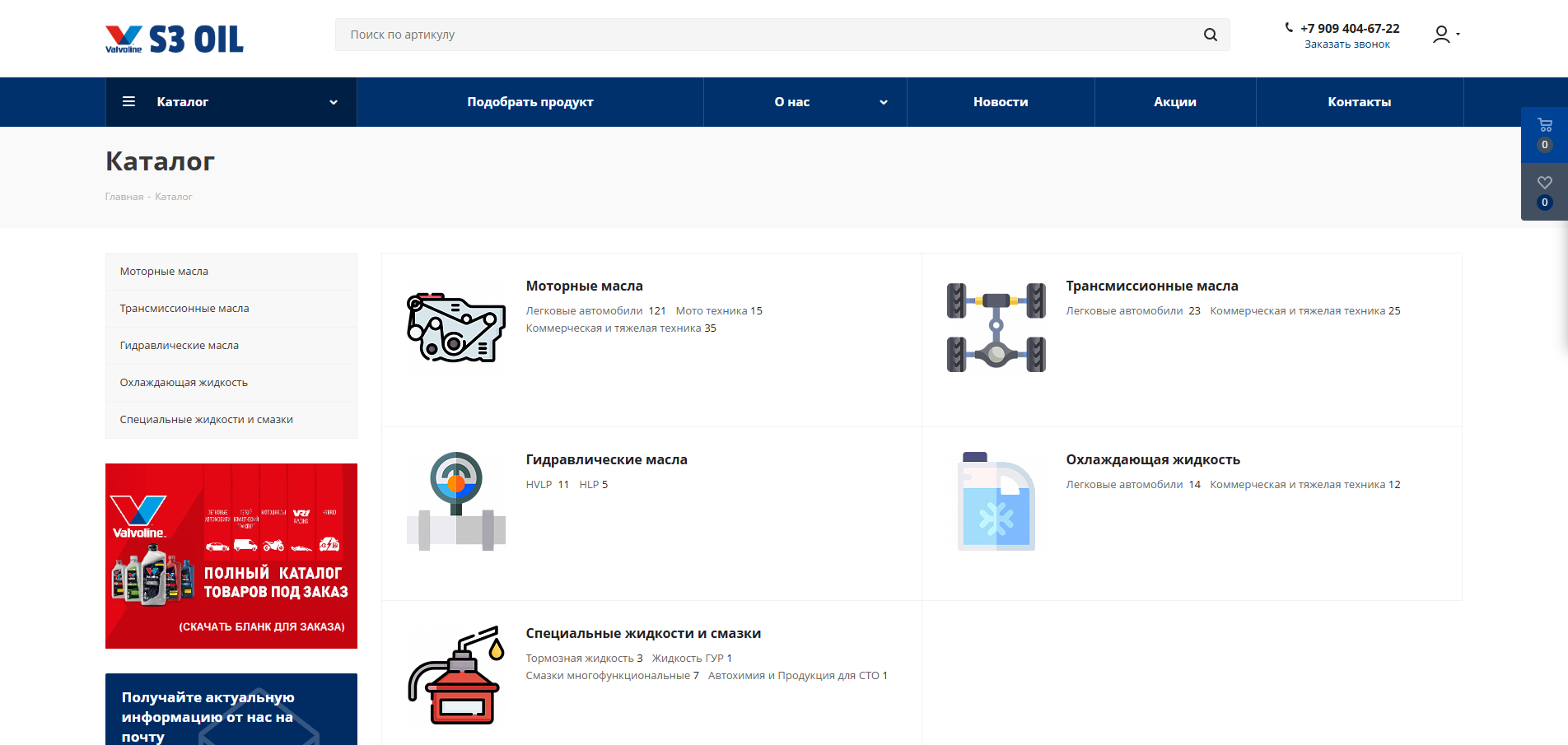сайт по продаже автомобильных масел(b2b)